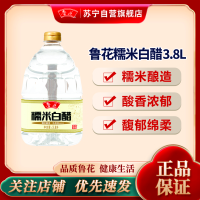 鲁花糯米白醋3.8L 家庭大桶装 纯粮酿造 蘸料 食醋 饺子凉拌醋 老陈醋 原醋 寿司醋 家用炒菜 火锅蘸料