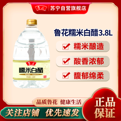 鲁花糯米白醋3.8L 家庭大桶装 纯粮酿造 蘸料 食醋 饺子凉拌醋 老陈醋 原醋 寿司醋 家用炒菜 火锅蘸料