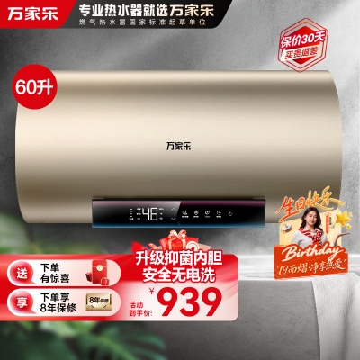 万家乐无电洗[全红婵推荐]3000W速热电热水器D60-R7出水断电 镁棒免换60升家用洗澡储水式一级能效