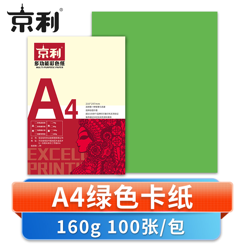 京利 彩色卡纸A4 绿色 包
