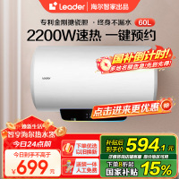 [性价比优选]Leader 60升电热水器 LES60H-LT 海尔智家 2200W速热 防电墙 二级能效 八年包换
