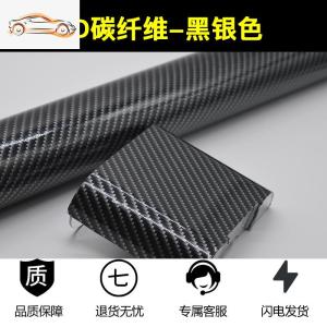 [补贴10%]汽车内饰贴纸5D碳纤维改色膜中控台改装电动摩托车身顶贴膜纸装饰汽车车贴