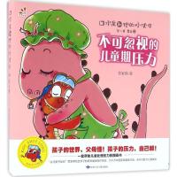 正版新书]口水龙和他的小伙伴(第1辑)管家琪9787542239464