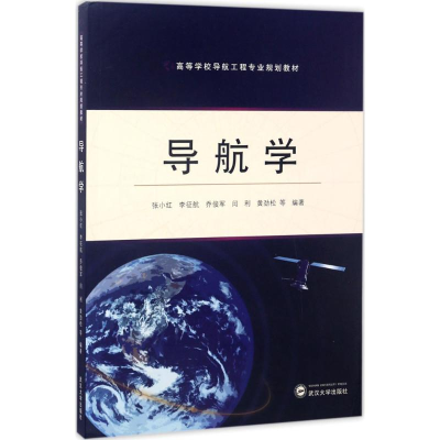 醉染图书导航学9787307188648