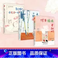 如图 全3册 [正版]橙黄橘绿半甜时+别怕请允许一切发生又得浮生一日闲史铁生、汪曾祺、季羡林等文学大家 全新生活意趣主题