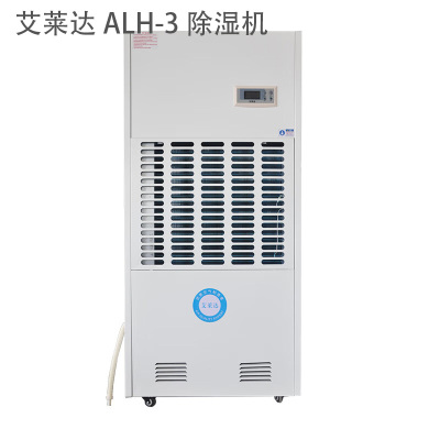 艾莱达 ALH-3 除湿机(计价单位:台)
