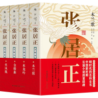 正版新书]张居正 注释本(全4册)熊召政9787569534542