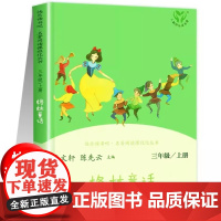 [正版]格林童话三年级上册必读快乐读书吧丛书全集原版正版人教版配套 格林童话曹陈先云主编儿童故事书3年级上学期