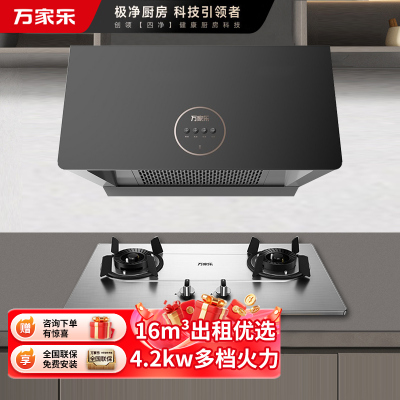 万家乐 油烟机灶具套餐 烟灶两件套TAZ1+KA031 中式16立方大吸力油烟机燃气灶套装 天然气
