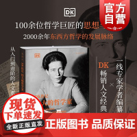 DK传记伟大的哲学家 英国DK出版社编著上海文化出版社 哲学巨匠孔子苏格拉底康德笛卡尔尼采罗素波伏娃的思想人生西方哲学发