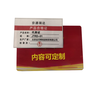 京通瑞达 代表证 JTRD-01 个