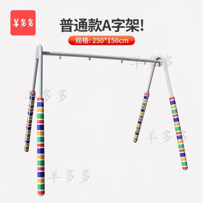 羊多多A字架秋千儿童游乐玩具设备感统训练器材 普通版A字架