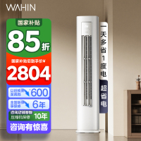 华凌(WAHIN)空调大2匹柜机超省电新一级能效变频冷暖巨省电立式圆柱柜机智能空调官方正品KFR-51LW/N8HA2Ⅲ