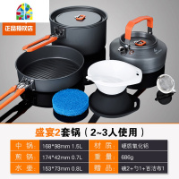 野营套锅4~6多人户外便携野炊餐具煎锅茶壶单锅 FENGHOU XT2集热水壶1.5L