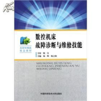 正版新书]数控机床故障诊断与维修技能杨辉9787312028304