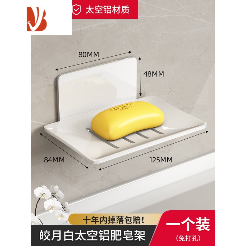 三维工匠浴室肥皂盒壁挂式创意沥水太空铝免打孔洗手间香皂碟卫生间置物架 皎月白-1个装[双重沥水/可台面/可壁挂]