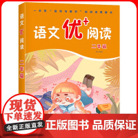 华师大语文优+阅读二年级第二版2年级 部编人教版阅读理解专项训练书课本同步阶梯阅读拓展训练写作文 华东师范大学出版社