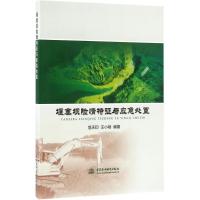 正版新书]堰塞坝险情特征与应急处置范天印9787517045953