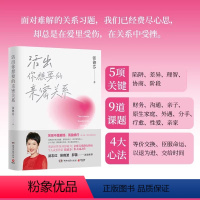 活出你想要的亲密关系 [正版]活出你想要的亲密关系(张德芬亲密关系修行修心集大成之作 从今天起 拥抱美好关系 活出真实的