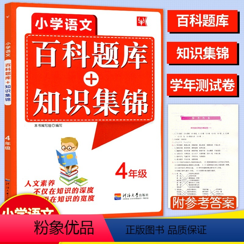 [正版]2024津桥教育小学语文综合知识全掌握百科题库+知识集锦四4年级上册下册语文知识培优竞赛练习题库语文奥赛综合能