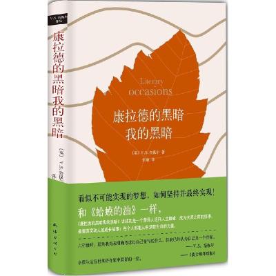 正版新书]康拉德的黑暗我的黑暗张敏9787544276467