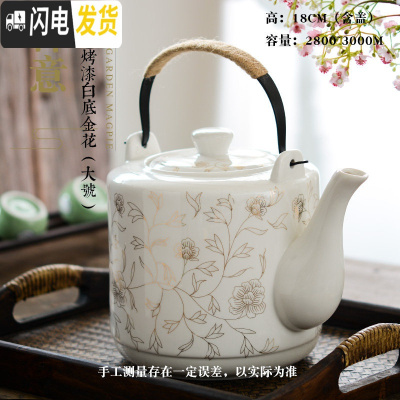 三维工匠茶壶陶瓷单壶家用冷开水壶大容量凉水壶单瓷壶大壶瓷茶壶大号水壶 黑色烤漆金属把手3白底金花茶具