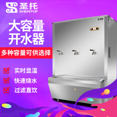 圣托(Shentop)大容量电热开水器 商用全自动开水机 食堂餐厅用热水箱 不锈钢电烧水器 STK-S3