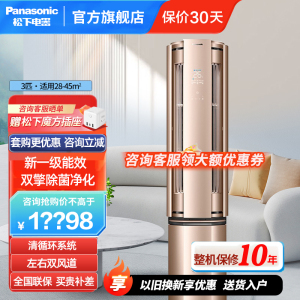 松下(Panasonic) 3匹 新一级能效节能高浓度纳诺怡除菌wifi智联自清洁圆柱柜 D27FQ10N