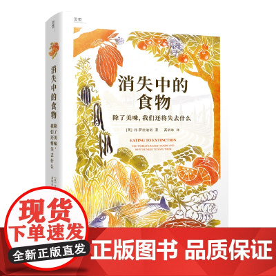 消失中的食物:除了美味,我们还将失去什么