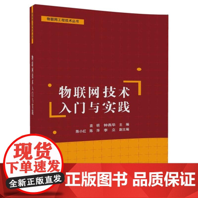 物联网技术入门与实践