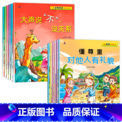 [全12册]逆商+教养 [正版]儿童逆商教育与成长绘本全套6册大声说不没关系宝宝逆商情商绘本2-3-6-8岁图画培养孩子