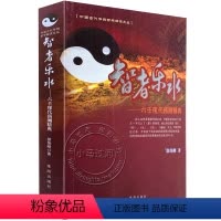 [正版]正原版《 智者乐水》六壬现代预测经典徐伟刚著解析入门小大六壬