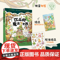 预售 饮品的魔法世界 鱼饼 著 菜谱生活 正版图书籍 中国轻工业出版社