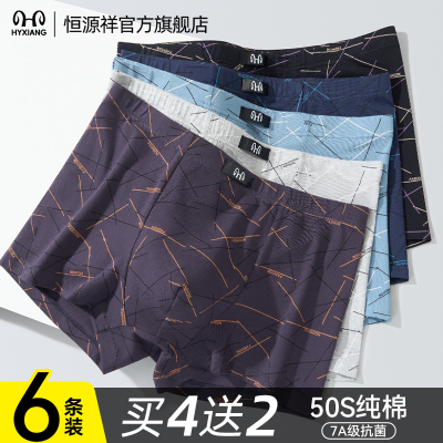 恒源祥男士内裤纯棉大码抗菌四角短裤男生2025新款透气男款平角裤