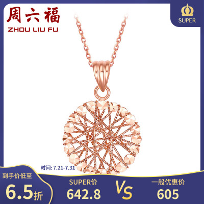 周六福(ZHOULIUFU)珠宝18K金吊坠女士款玫瑰金车花彩金单坠吊坠多彩KI044621吊坠（不含链）