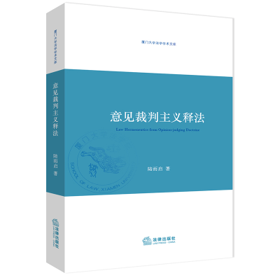 醉染图书意见裁判主义释法9787519732608