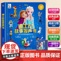 迪士尼经典动画故事点读发声早教书会说话的睡前绘本学习阅读0到3岁1儿童益智思维训练玩具2-4到6岁有声读物启蒙教材周岁生