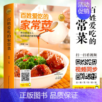 [正版]精装彩图百姓爱吃的家常菜 164道美味家常菜带你感受令人齿颊留香的家常美味一步一图详解教程菜谱食谱入门儿童营养早