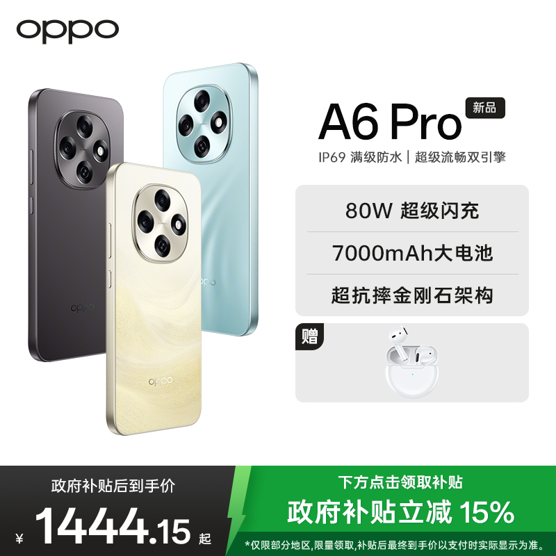 OPPO A6 Pro 8GB+256GB 流水生金 越级流畅双引擎 7000mAh大电池 IP69防水 5G耐用新手机