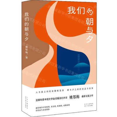 [N]我们的朝与夕-9787530223406