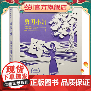 剪刀小姐