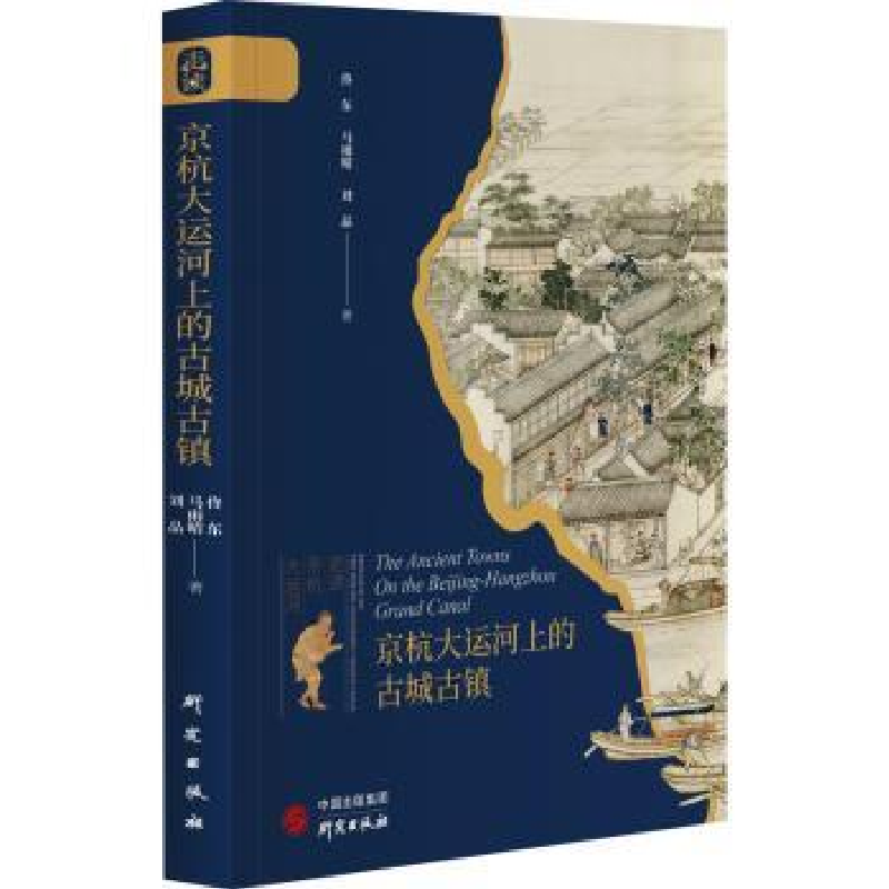音像京杭大运河上的古城古镇佟东,马雨晴,刘晶