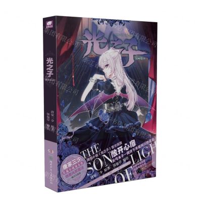 [N]光之子(漫画版10)-9787556271665