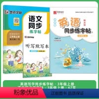 三年级描红[2册]语文+英语同步字帖.三上 [正版]衡水体英语同步练字帖译林版小学生英语字帖描红课课练三年级上册下册四五