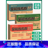 ⭐高分突破⭐6本[试卷+练习]语数英-人教版 三年级上 [正版]一年级上册试卷测试卷全套二年级三年级四五六年级语文数学英