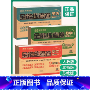 ⭐高分突破⭐6本[试卷+练习]语数英-人教版 三年级上 [正版]一年级上册试卷测试卷全套二年级三年级四五六年级语文数学英