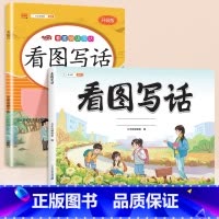 [技巧+练习]看图写话+看图写话强化训练 二年级上 [正版]看图写话一年级二年级每日一练思维导图上册下册押题范文大全练字