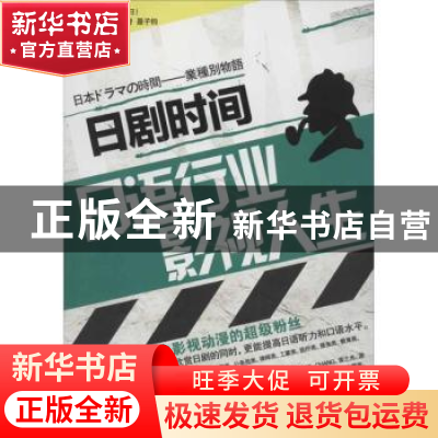 正版 日语行业影视人生 吴楠,贝蕾,聂子钧主编 大连理工大学出