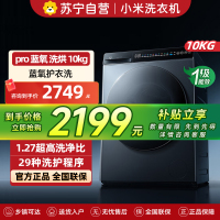 米家小米洗衣机10KG洗烘蓝氧Pro 全自动蓝氧护衣洗超薄机身超大筒径 以旧换新XHQG100MJ110