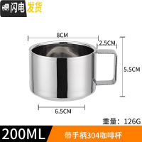 三维工匠304不锈钢杯子双层隔热口杯水杯 家用漱口杯办公室随手杯咖啡杯 200有柄咖啡器具